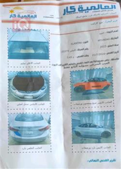 هیوندای ئەلەنترا